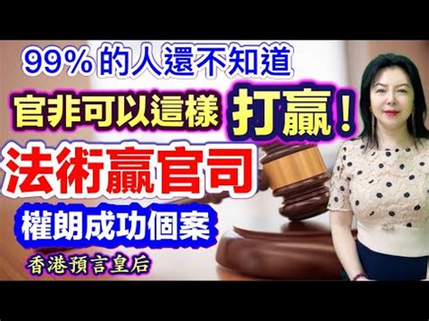 化解官司的方法|官司煩惱不再來